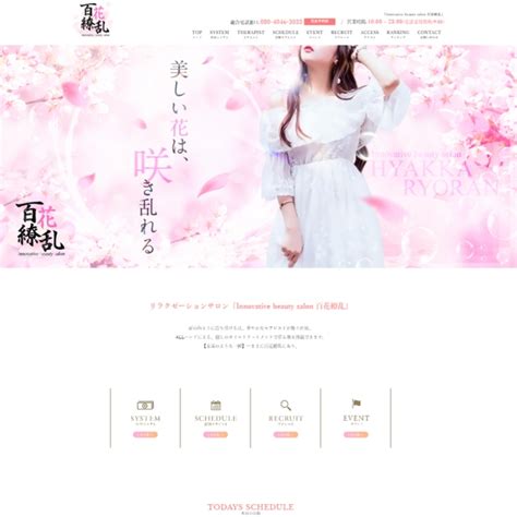 百花繚乱 白石|南郷7丁目のルーム型メンズエステ Innovative beauty salon 百花。